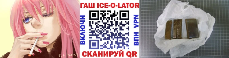 ГАШИШ Ice-O-Lator  купить наркотики сайты  даркнет телеграм  Билибино 